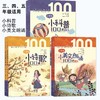 小科普+小诗歌+小美文（三、四、五年级适用） 商品缩略图0