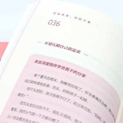 好的养育，妈妈不累：给妈妈减负的5大魔法 深度陪伴 丧偶教育 隔代教育 育儿焦虑 平和式教养 父母*看*子育儿书籍 商品图6