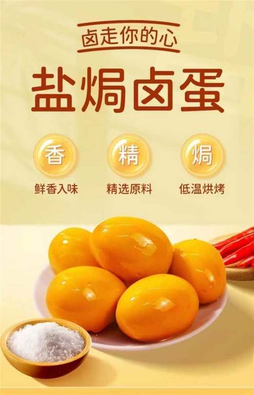 盐焗鸡蛋 休闲食品卤味盐焗蛋零食 盐焗鸡蛋20枚（40-50g） 商品图1