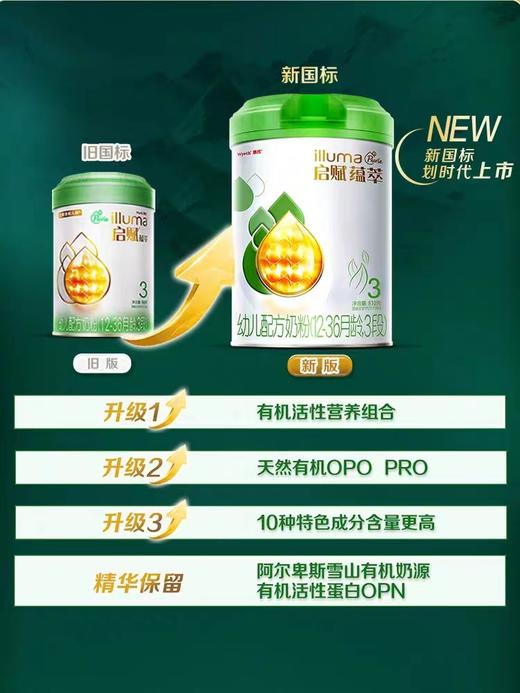 【国行版】爱尔兰惠氏启赋有机3段900g（蕴萃新国标新效期6罐装） 商品图1