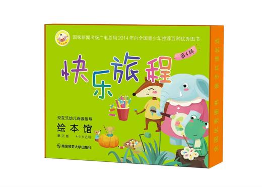 快乐旅程绘本馆（共6辑） 商品图4