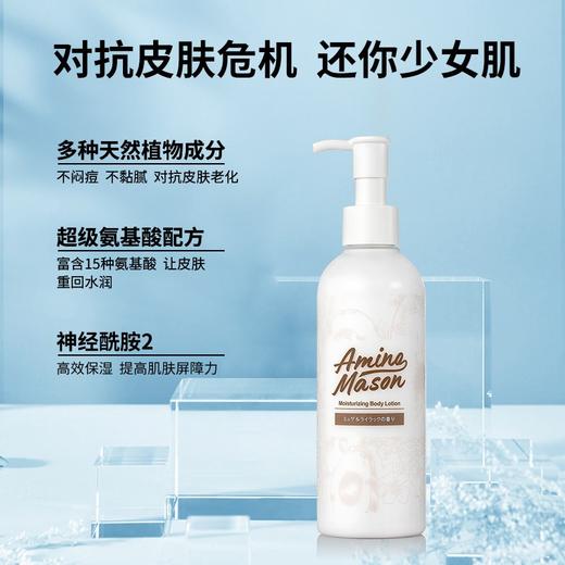 AminoMason 阿蜜浓梅森 紧肤弹润身体精华乳 铃兰丁香 250ml【保质期：2026年9月21日】 商品图2
