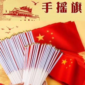 8号国旗手摇旗国庆专属我爱我的祖国