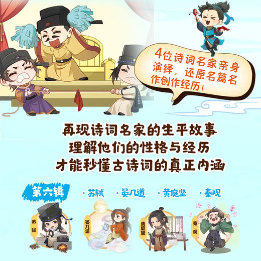 闯进诗词才子班 秒懂漫画古诗词  悦读版 第六辑 小学生古诗词小古文启蒙读物 历史大语文 课外读物 商品图2