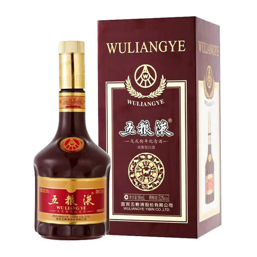 52度五粮液戊戌（狗）年纪念酒 500ml 单瓶（2020年老酒） 商品图0