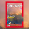《中国国家地理》内蒙古专辑典藏版 （硬壳 精装 无广告） 商品缩略图0