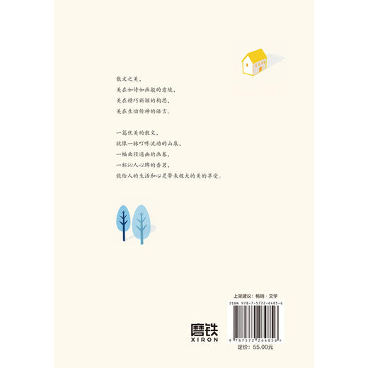 给孩子的zui美散文（2023新版）（史铁生、季羡林、迟子建等文学大家诚意之作） 商品图6