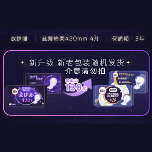 高洁丝亲柔无忧 420mm 4片卫生巾 商品图1