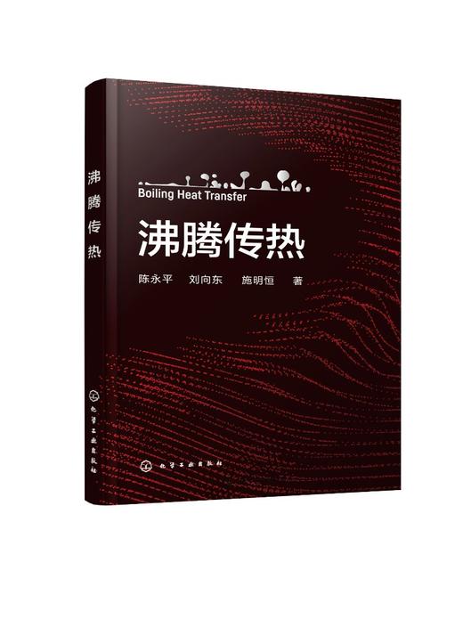 沸腾传热 商品图0