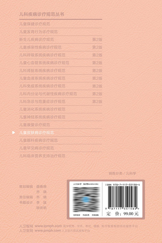 儿童皮肤病诊疗规范 2023年9月参考书 9787117351584 商品图2