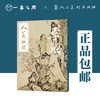 人美画谱 李鱓【现货包邮】RM0024 商品缩略图0