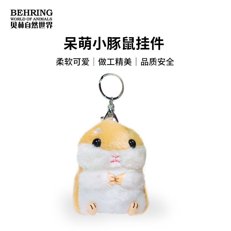 贝林自然世界呆萌小豚鼠毛绒挂件