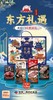 旗舰店东方礼遇礼盒 商品缩略图0