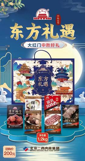 旗舰店东方礼遇礼盒