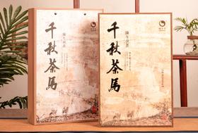怡清源千秋茶马茯茶