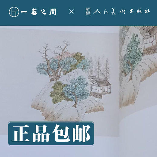 人美画谱 钱选 山水【现货包邮】RM0027 商品图2