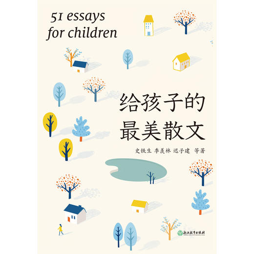 给孩子的zui美散文（2023新版）（史铁生、季羡林、迟子建等文学大家诚意之作） 商品图5