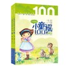 小儿歌+小童谣（一年级适用） 商品缩略图2