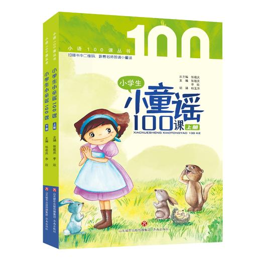 小儿歌+小童谣（一年级适用） 商品图2