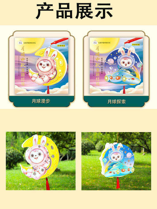 弥光月圆中秋DIY灯笼8367 商品图3