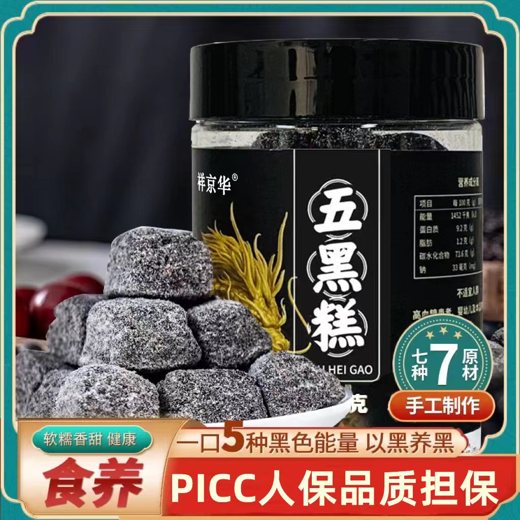 祥京华五黑糕 152g/瓶 手工制作 开盖即食