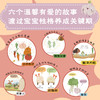 【共6册】鸡蛋小弟和他的朋友们精心为0~3岁孩子编写的6个超萌暖心食育绘本 商品缩略图5