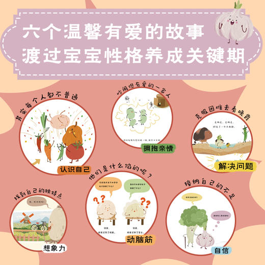【共6册】鸡蛋小弟和他的朋友们精心为0~3岁孩子编写的6个超萌暖心食育绘本 商品图5