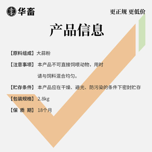 华畜浓缩蒜素2.8kg  蒜香浓郁更诱食 多糖含量高 含丰富蒜氨酸 禽畜水产用 商品图4
