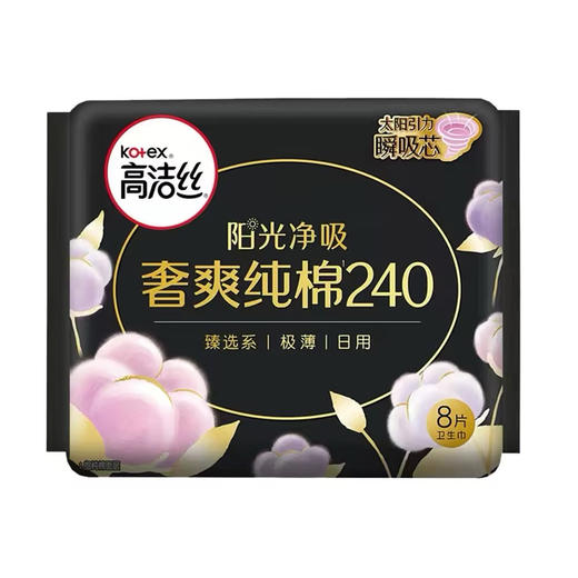高洁丝纯棉极薄日用卫生巾8片240mm 商品图1