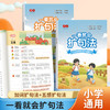 【老会员】轻松写作为一看就会扩句法全文注音小学通用+每日晨读 商品缩略图1