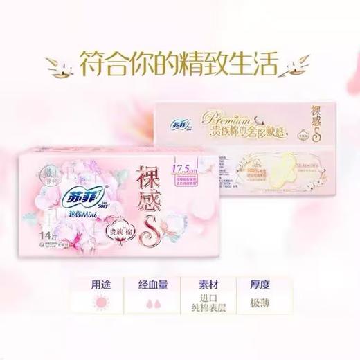 苏菲裸感S贵族棉迷你卫生巾【14片装】 商品图1