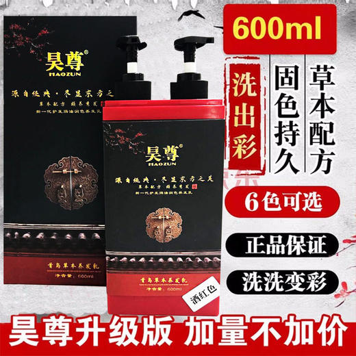 【草本配方】昊尊 新款植物染发剂 货号：B82423 商品图3