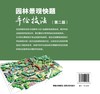 园林景观快题手绘技法（第二版） 商品缩略图1