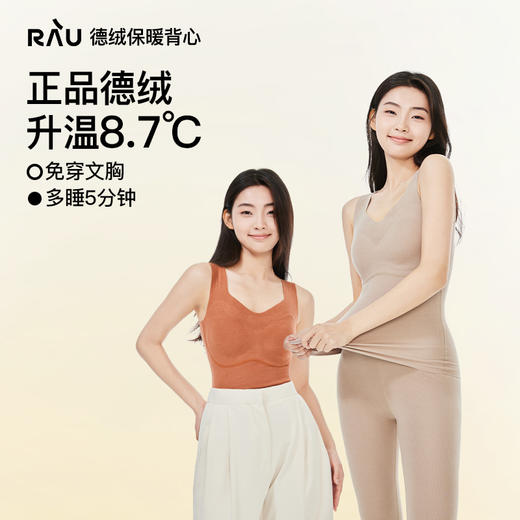 RAU 德绒软支撑3D保暖背心 免文胸内搭上衣秋冬打底衫[福利品] 商品图0