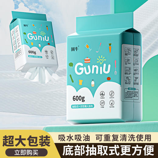「抽取壁挂式！干湿两用」一次性懒人抹布 厨房用品干湿两用加厚吸水吸油清洁工具 商品图0