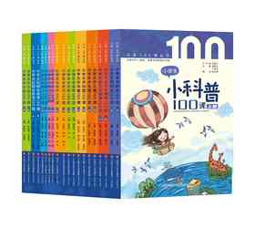 小学生100系列(10本全册）