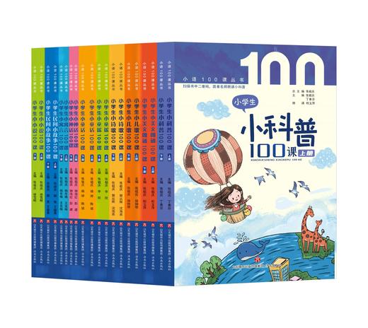 小学生100系列(10本全册） 商品图0