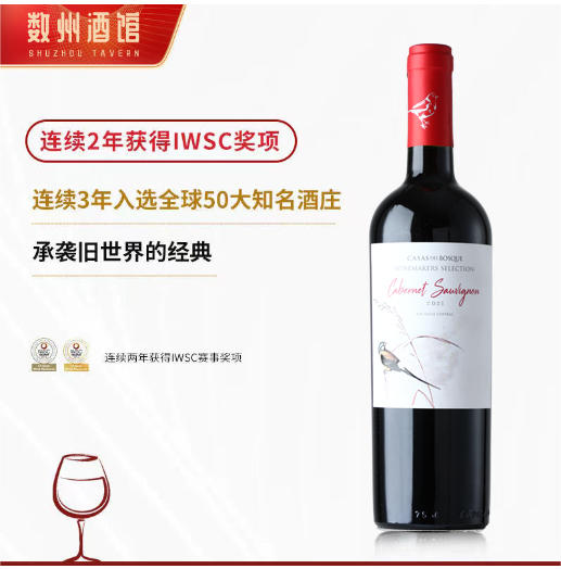 【连续3年入选全球50大知名酒庄】卡萨伯斯克精选赤霞珠红葡萄酒 智利兰佩谷 14%vol 商品图5