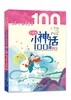 小童话+小寓言+小神话（适用于二、三年级） 商品缩略图3