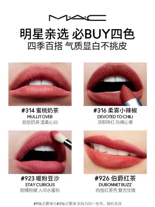 【门店直发】MAC 魅可 哑光子弹头/尤物弹头/水漾子弹头 唇膏/口红 3g/3.5g 商品图5