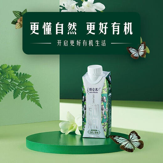 蒙牛特仑苏有机纯牛奶 商品图4