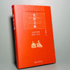 君臣之际：中国古代的政权与学术 祝总斌 北京大学出版社 商品缩略图2