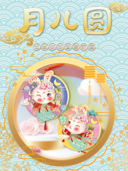 弥光月儿圆DIY灯笼8370 商品图0