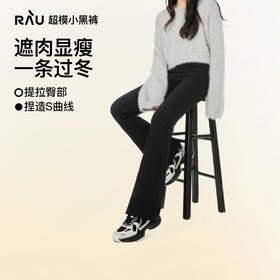 RAU 秋冬加绒超模小黑裤 高腰女裤收腹提臀显瘦显高休闲喇叭裤[福利品]