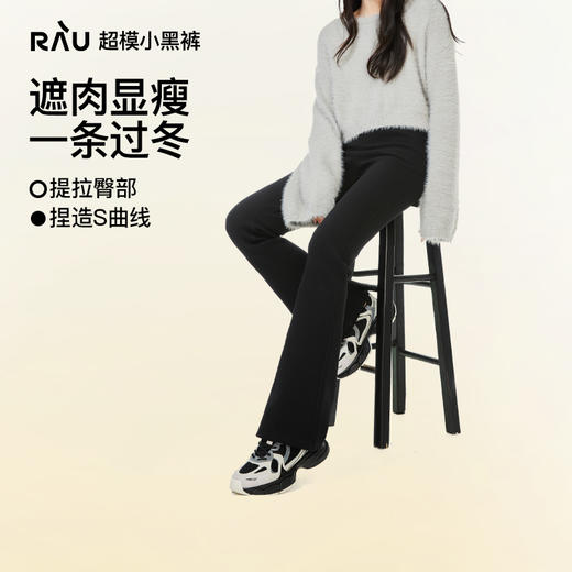RAU 秋冬加绒超模小黑裤 高腰女裤收腹提臀显瘦显高休闲喇叭裤[福利品] 商品图0