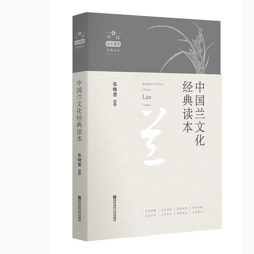 中华文化植物系列经典读本（全10册） 商品图2