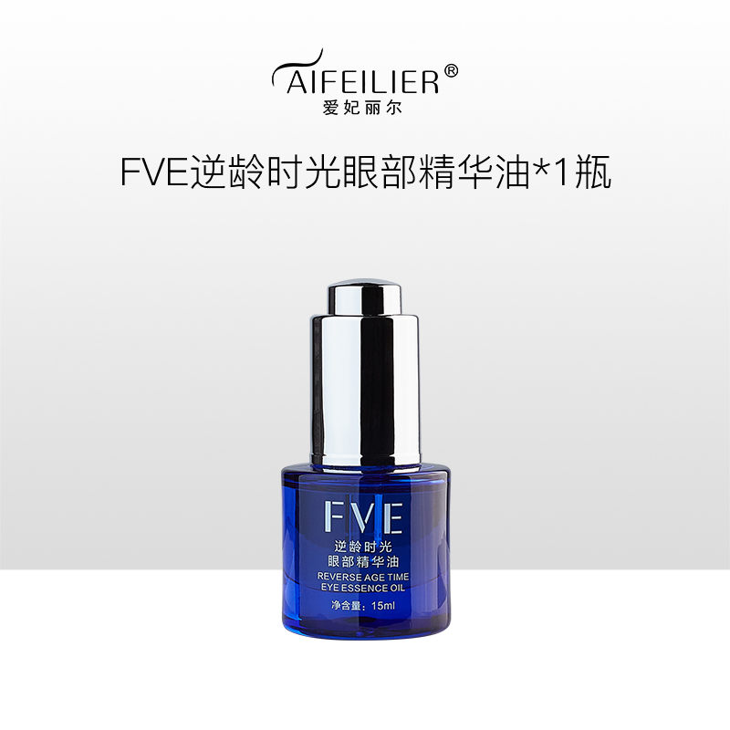 FVE逆龄时光眼部精华油