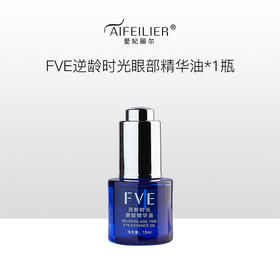 FVE逆龄时光眼部精华油