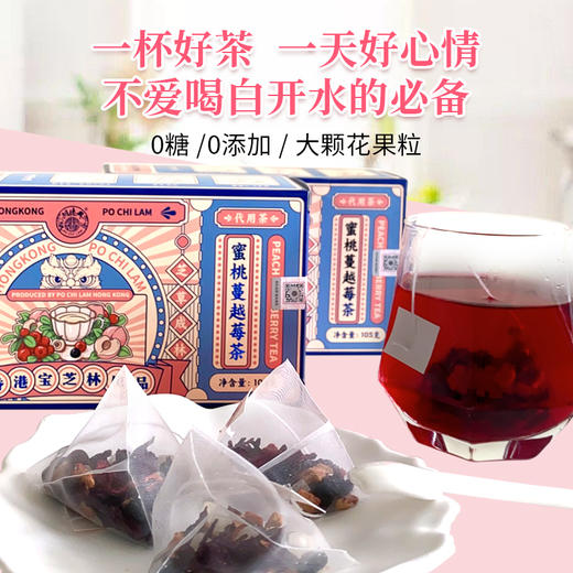 香港宝芝林蜜桃蔓越莓茶105g（7g*15袋） 商品图2