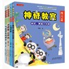 神奇教室：第二辑.全彩注音版 商品缩略图0